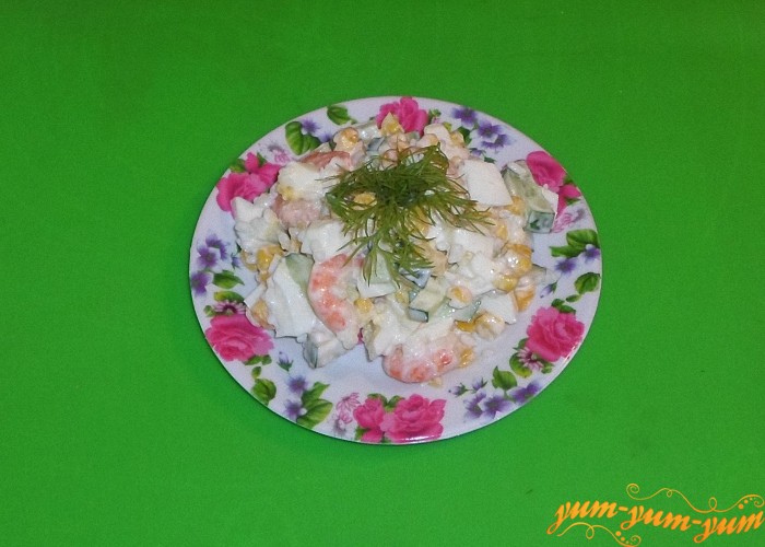 Салат с креветками рисом и кукурузой подаем к столу