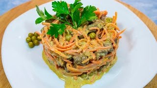 Салат с печенью и корейской морковкой | Видео рецепт салата | Салат из печени