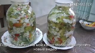 Обалденный салат на зиму#Простой и вкусный рецепт#həftəbecər tutması