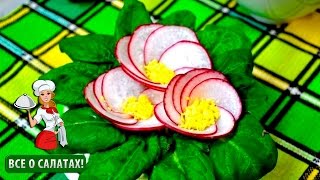 Весенний салат (весенние рецепты, вкусный салат)