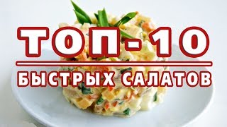 Видео салаты на день рождения простые и вкусные рецепты видео фото
