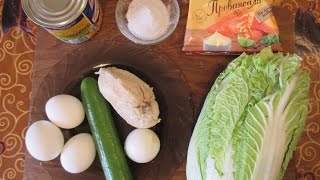 Салат из Пекинской Капусты. Праздничный рецепт. Полезно и вкусно. // Олег Карп