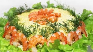 Салат Морской. Салат из морепродуктов. Салат на Новый год 2017