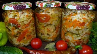 Овощной салат на зиму "Кубанский"