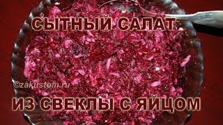 Салат из свеклы с яйцом и чесноком - рецепт приготовления полезного и вкусного салата