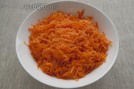 Морковь промыть, счистить верхний тонкий слой и натереть на крупной тёрке.